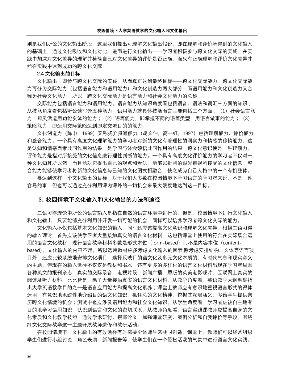 校园情境下大学英语教学文化输入和文化输出_第3页