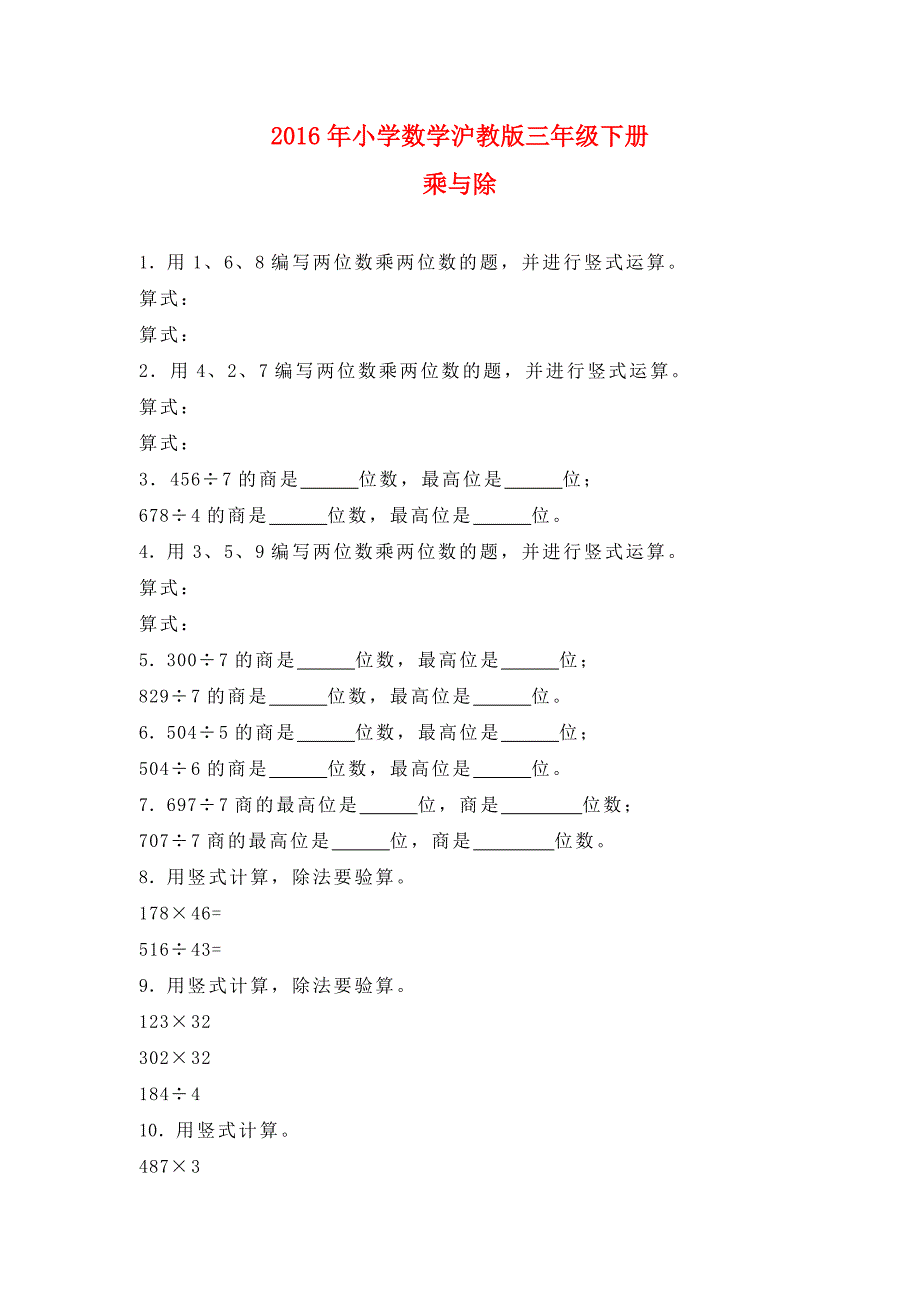 三年级数学下册乘与除同步练习_第1页