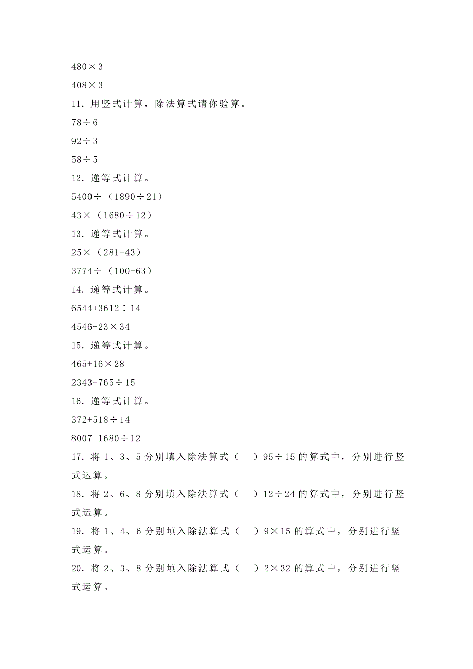 三年级数学下册乘与除同步练习_第2页