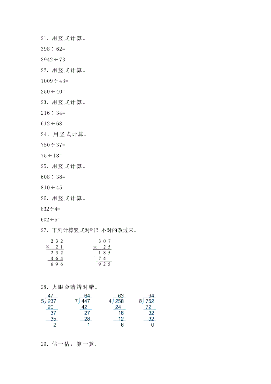 三年级数学下册乘与除同步练习_第3页