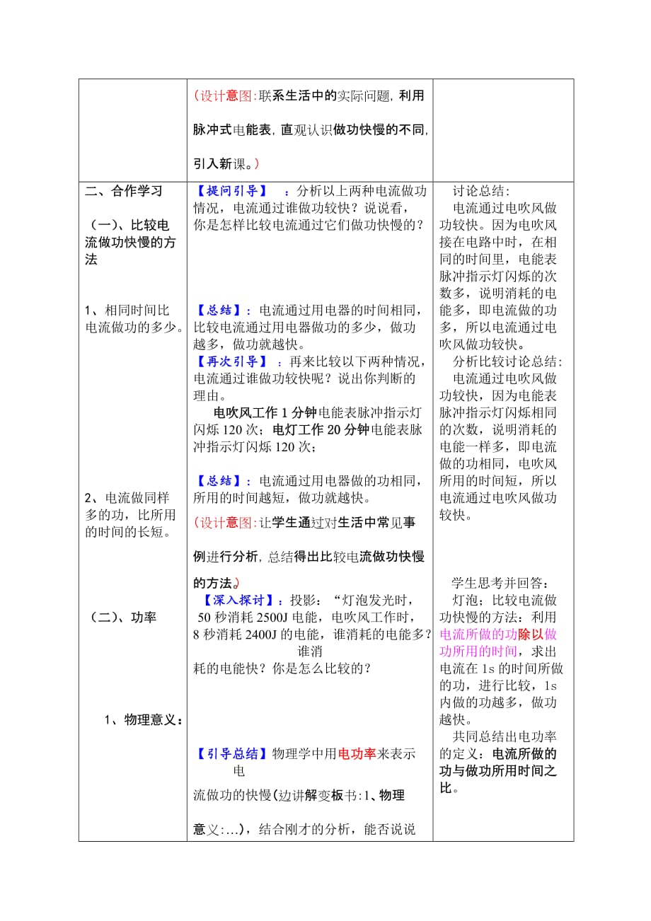 初中物理九年级第18章第2节电功率_第2页