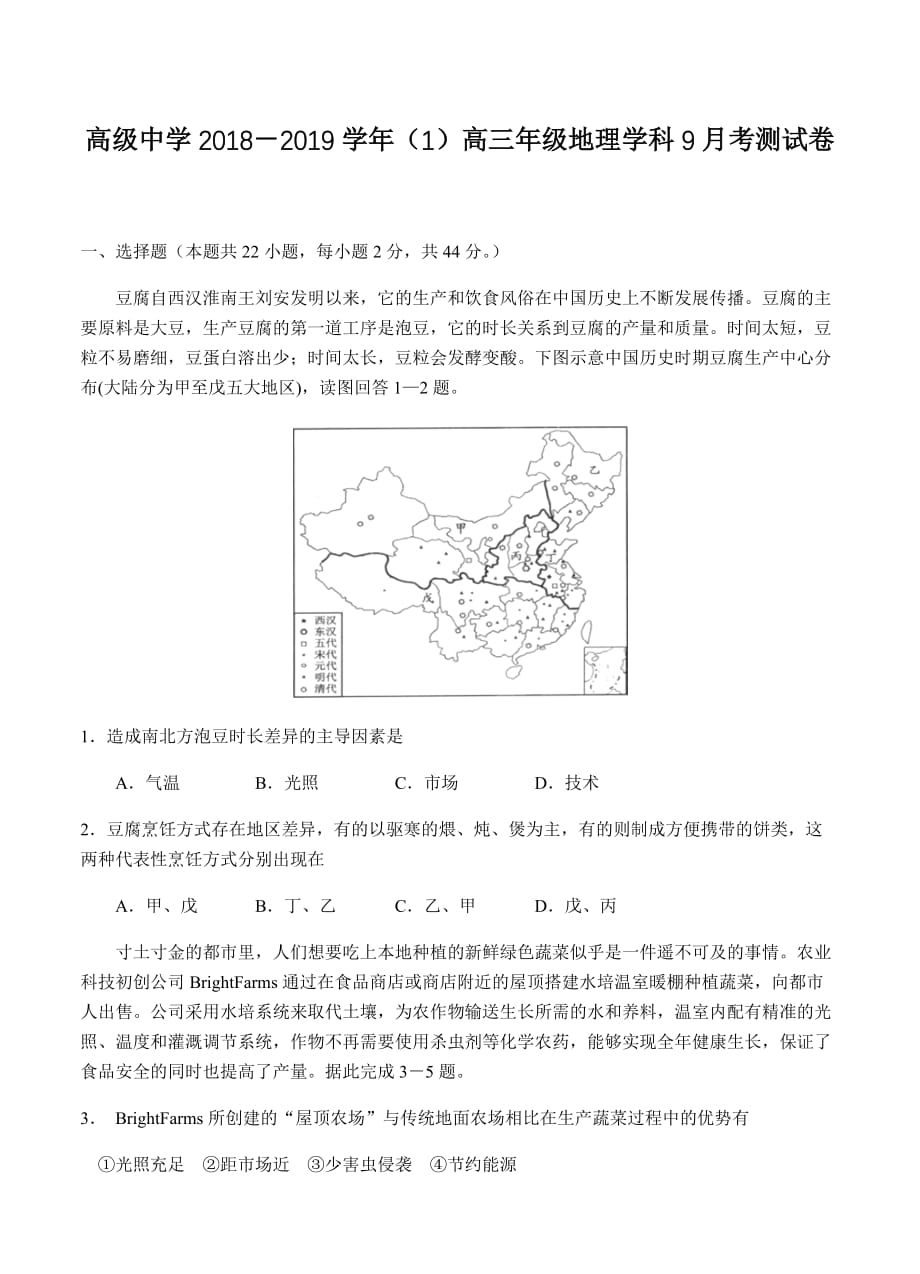 宁夏青铜峡市高级中学2019届高三第一次月考地理试卷及答案_第1页