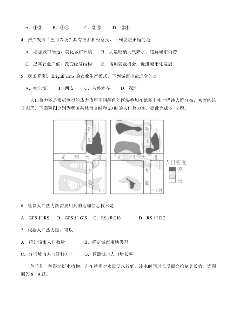 宁夏青铜峡市高级中学2019届高三第一次月考地理试卷及答案_第2页