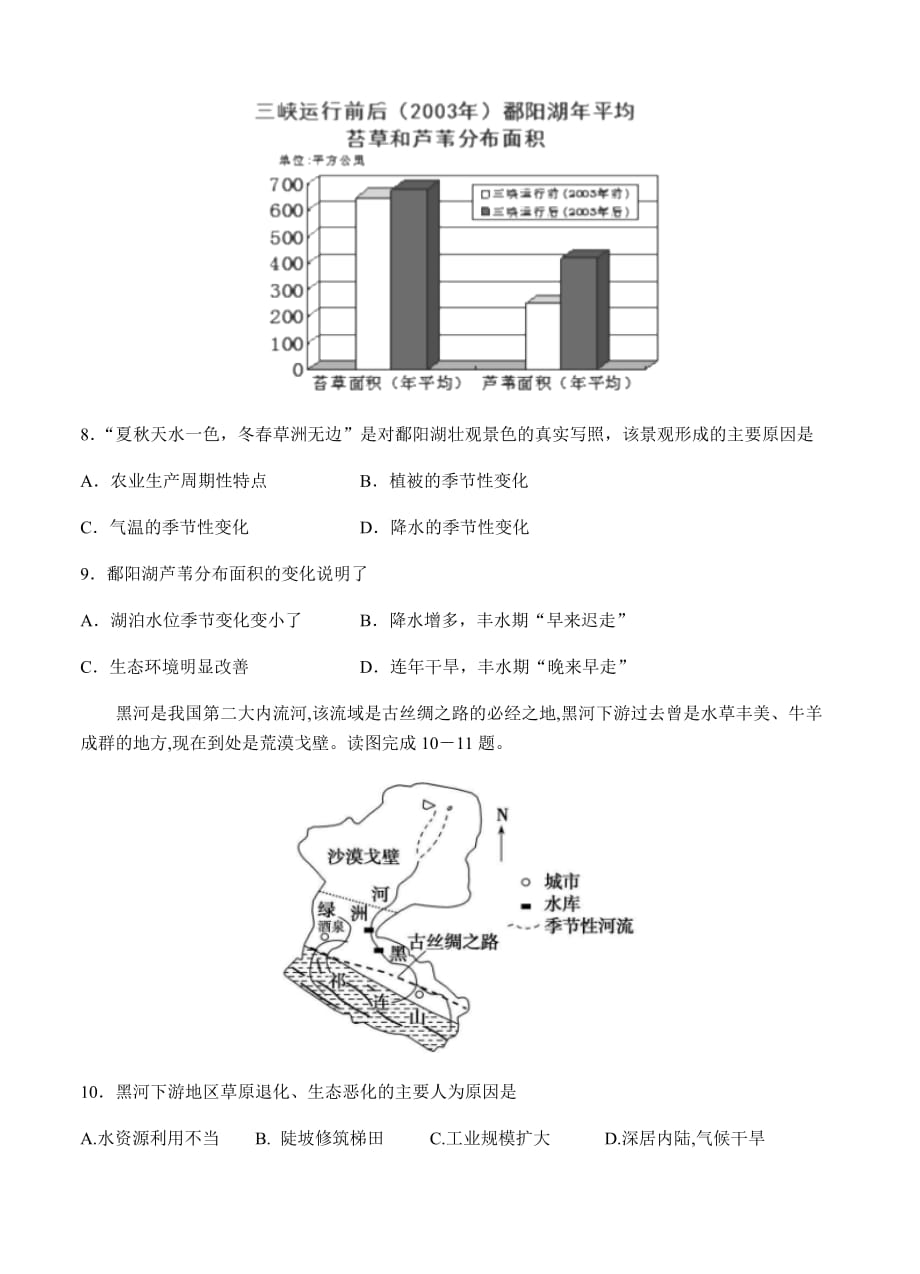 宁夏青铜峡市高级中学2019届高三第一次月考地理试卷及答案_第3页