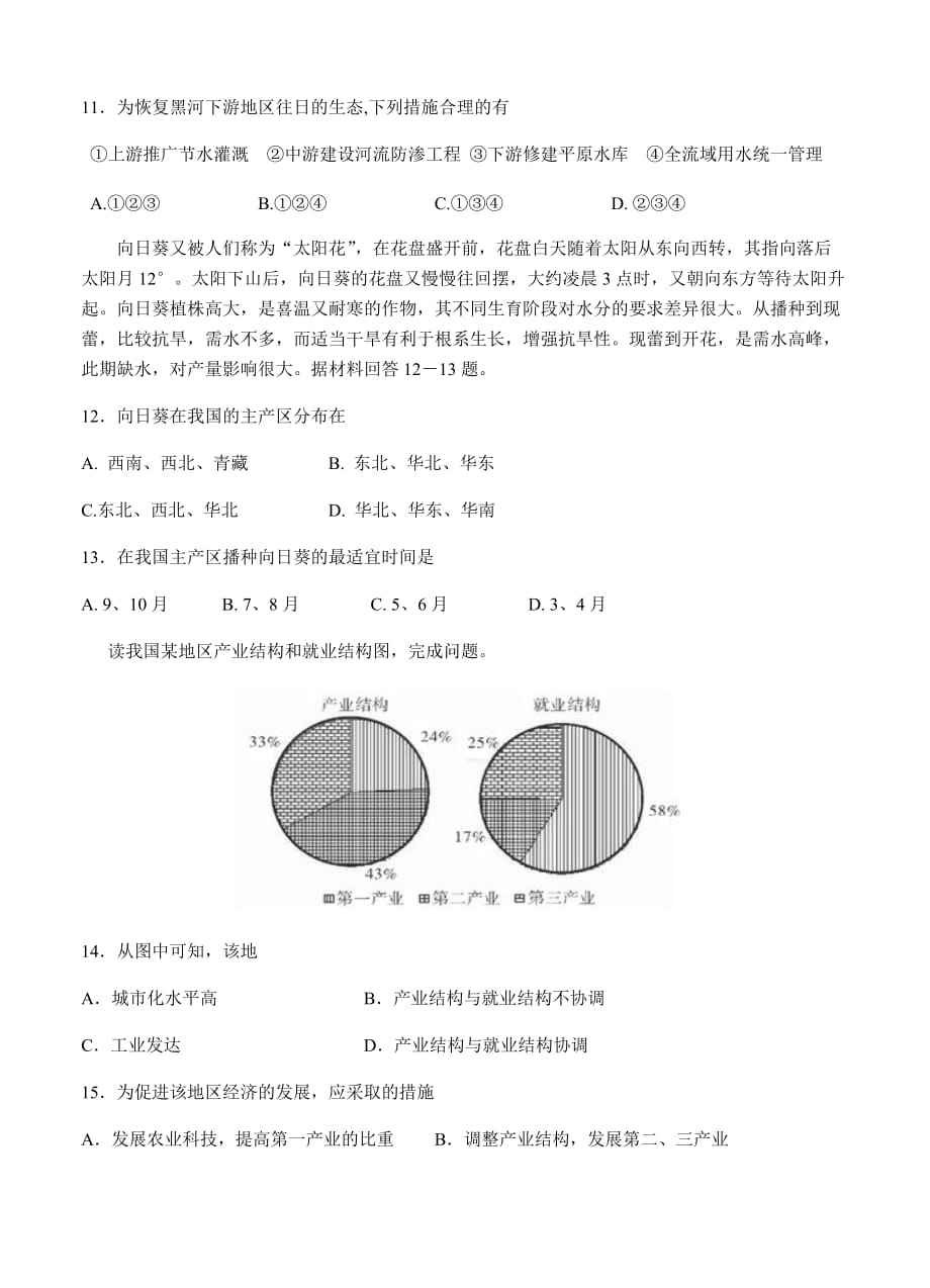 宁夏青铜峡市高级中学2019届高三第一次月考地理试卷及答案_第4页