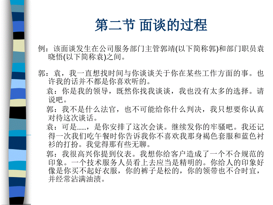 【精编】招聘面试面谈管理培训教材_第4页