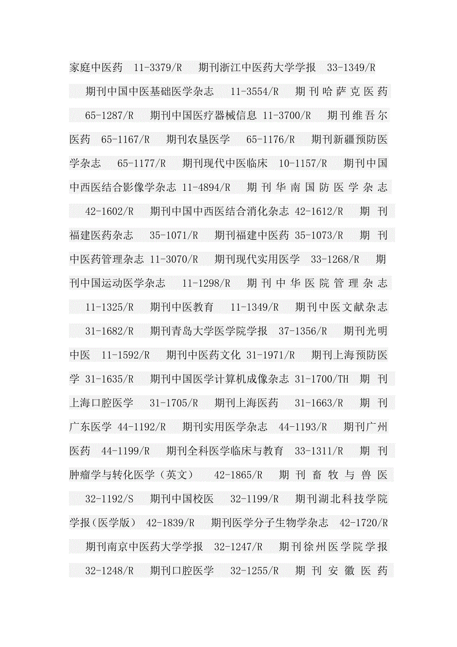 新闻出版总署批准的医学类期刊_第3页