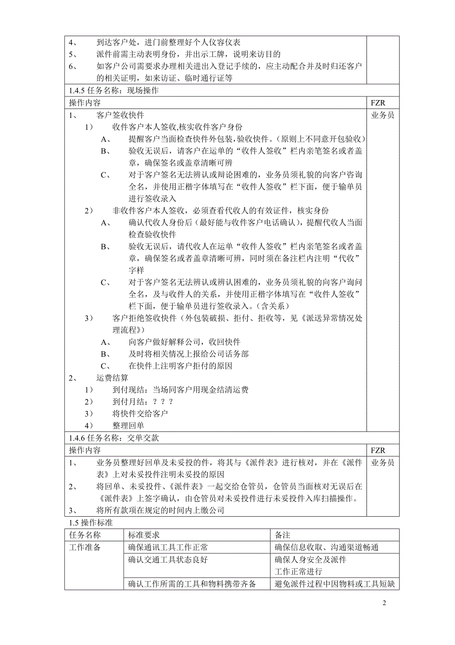 【精编】某快递公司取派件标准作业流程概述_第2页