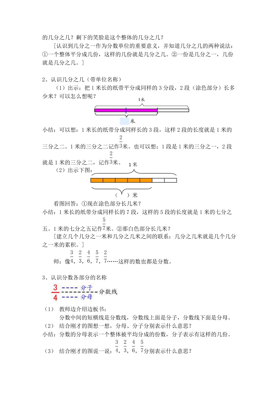 三年级数学下册几分之几_第3页