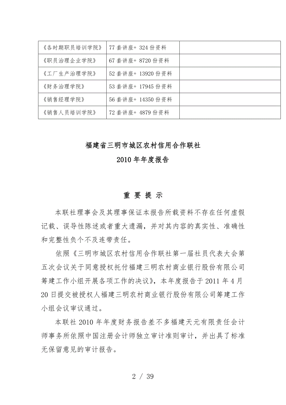 三明市城区农村信用合作联社年度分析报告_第2页