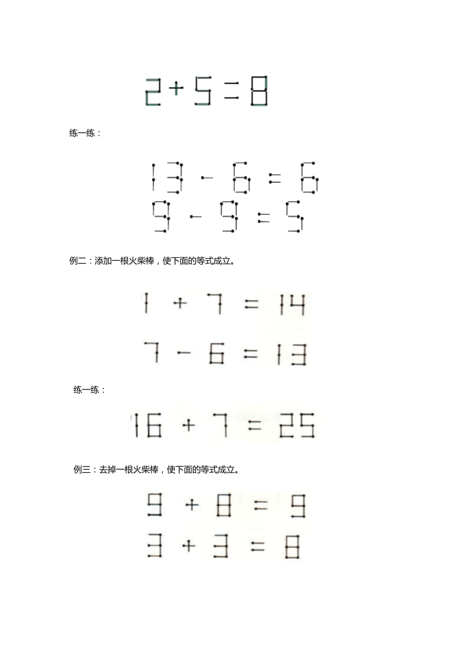 火柴棒游戏教学设计_第2页