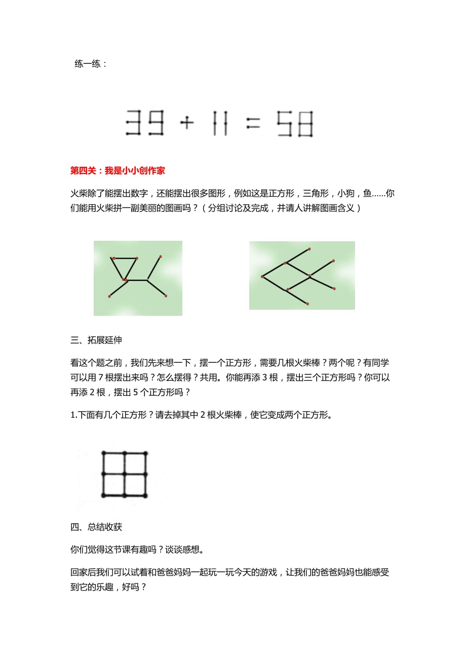 火柴棒游戏教学设计_第3页