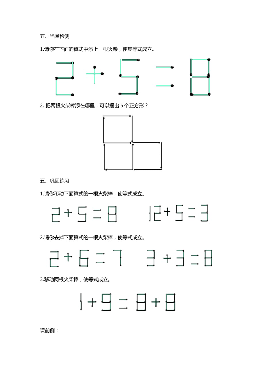 火柴棒游戏教学设计_第4页