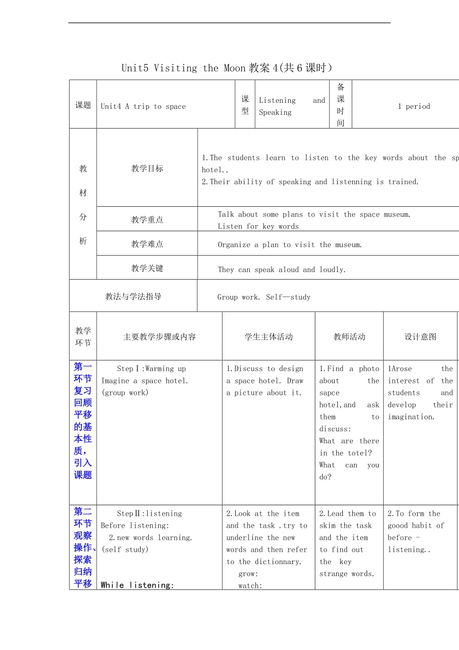 深圳市七年级英语第一学期Unit5 Visiting the Moon教案4共6课时_第1页