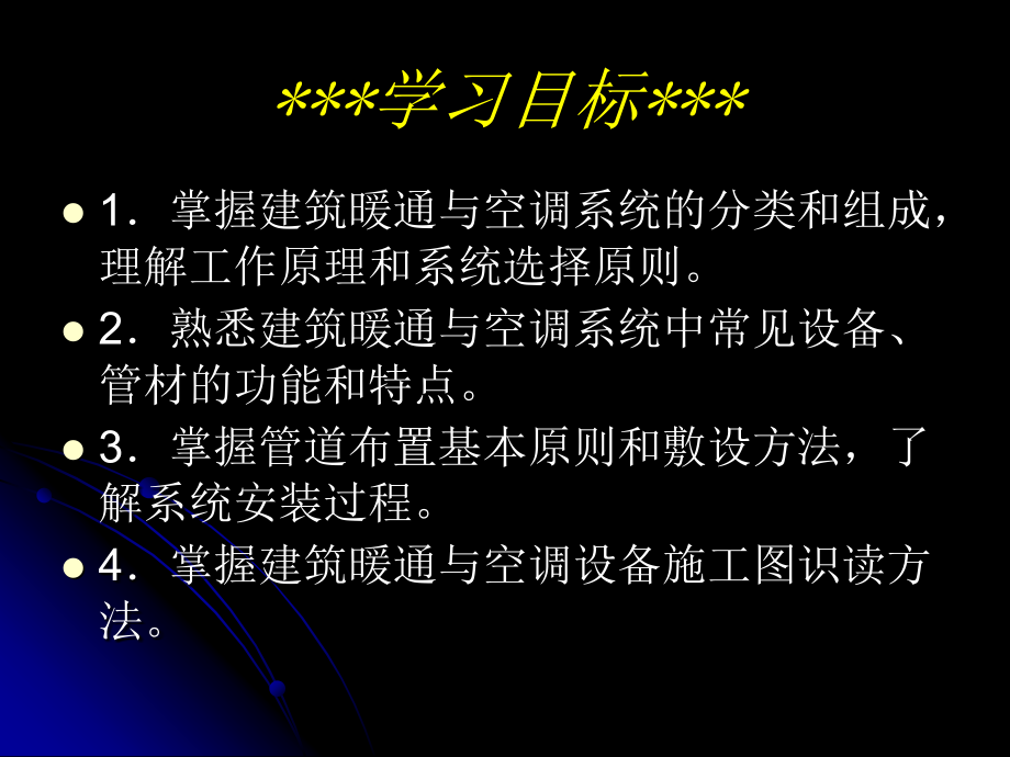 【精编】建筑暖通与空调工程培训教材_第2页