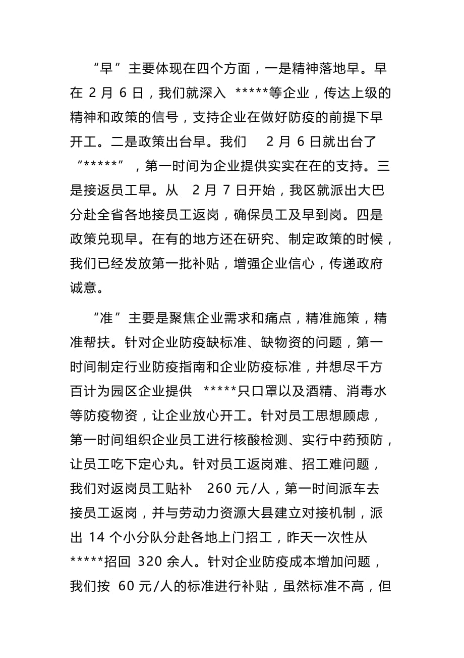 在企业复工复产第一批政策兑现活动上的讲话_第2页