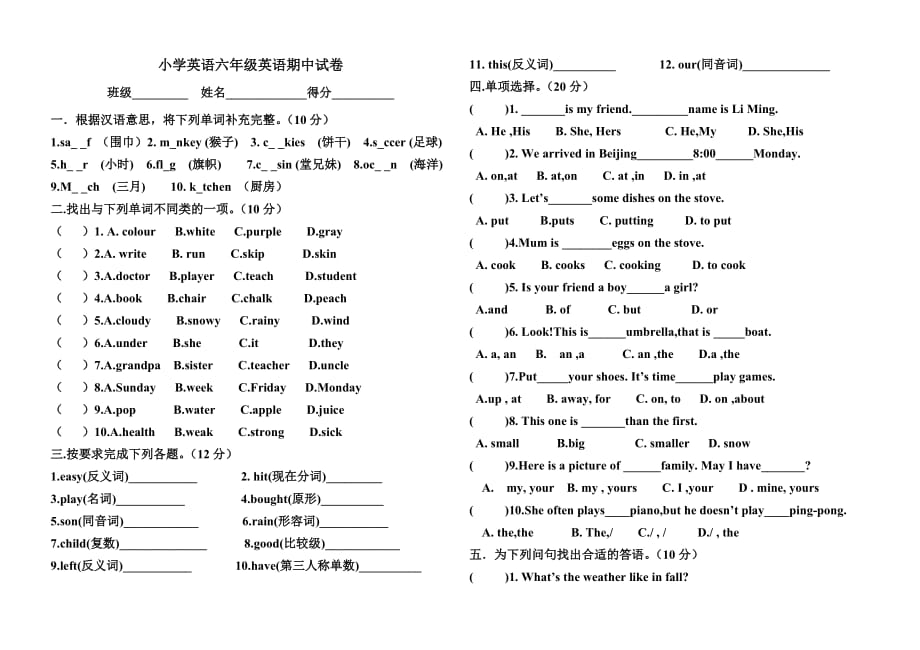 小学英语六年级英语期中试卷_第1页