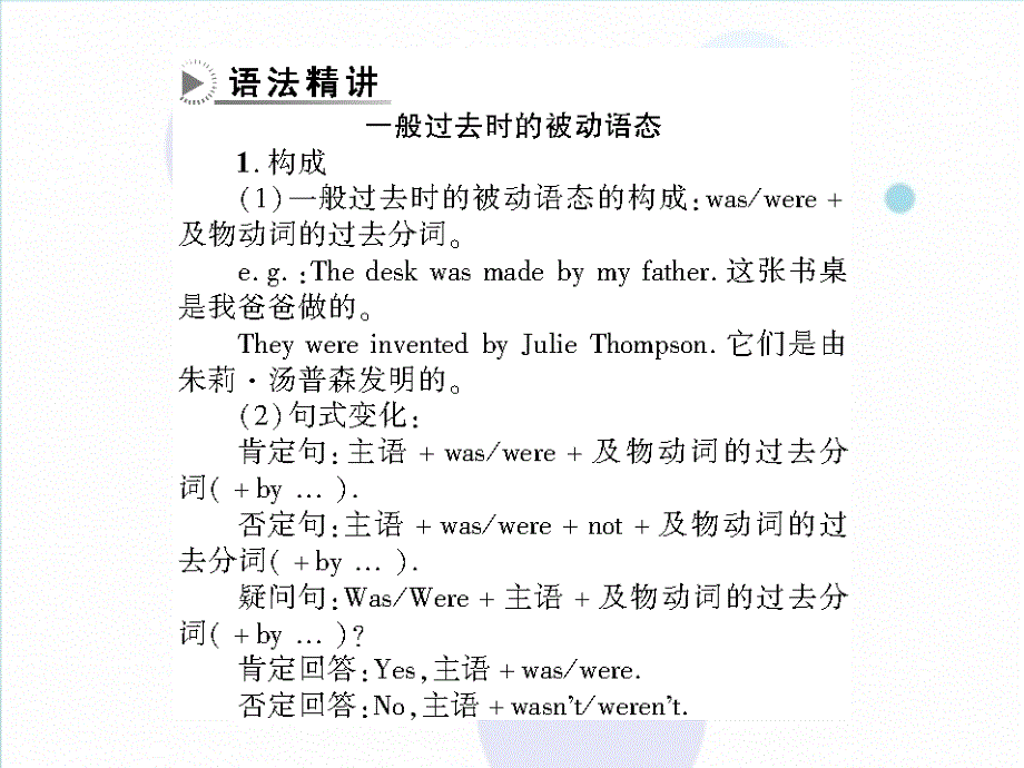 2019学年初三英语全册 Unit 6 When was it invented单元语法聚焦习题课件 人教新目标版教学资料_第2页