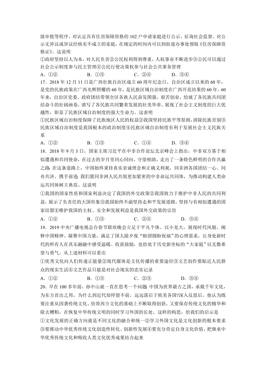 湖南省株洲市2020届高三一模考试文综试卷Word版_第4页