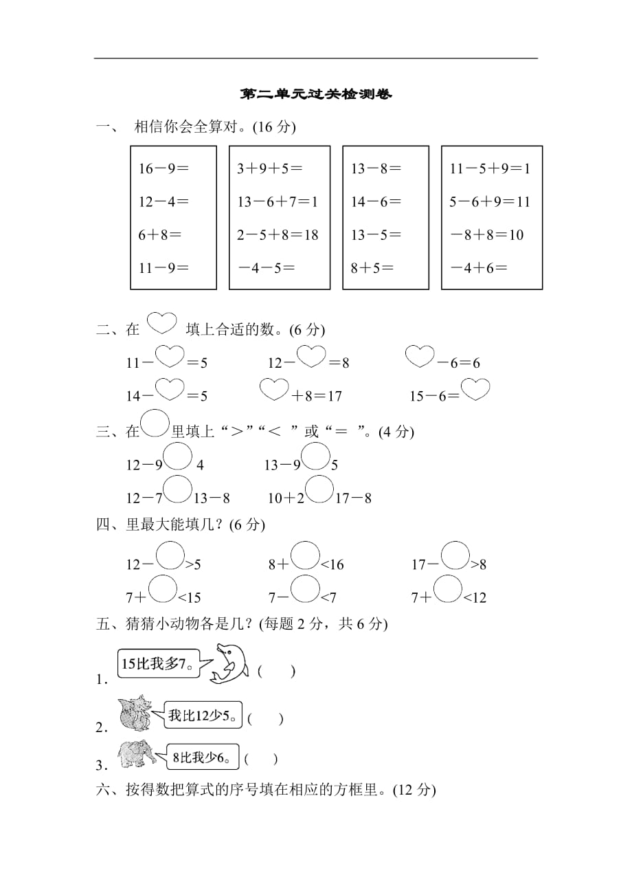 一年级数学下册第二单元过关检测卷_第1页