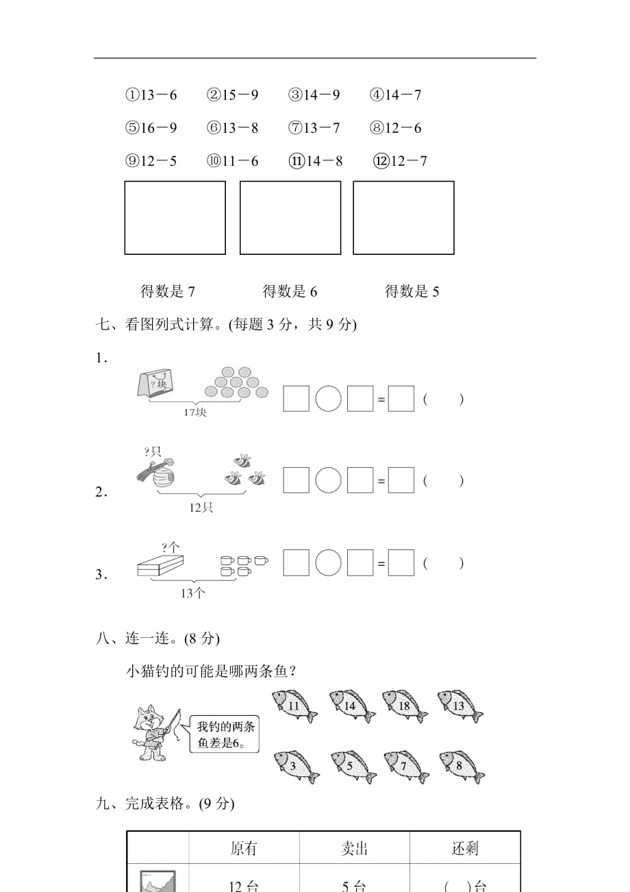 一年级数学下册第二单元过关检测卷_第2页