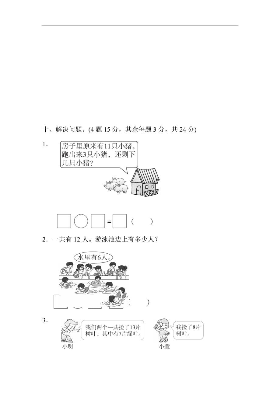 一年级数学下册第二单元过关检测卷_第3页