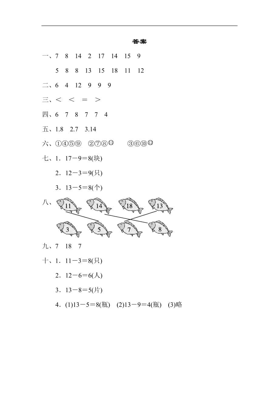 一年级数学下册第二单元过关检测卷_第5页