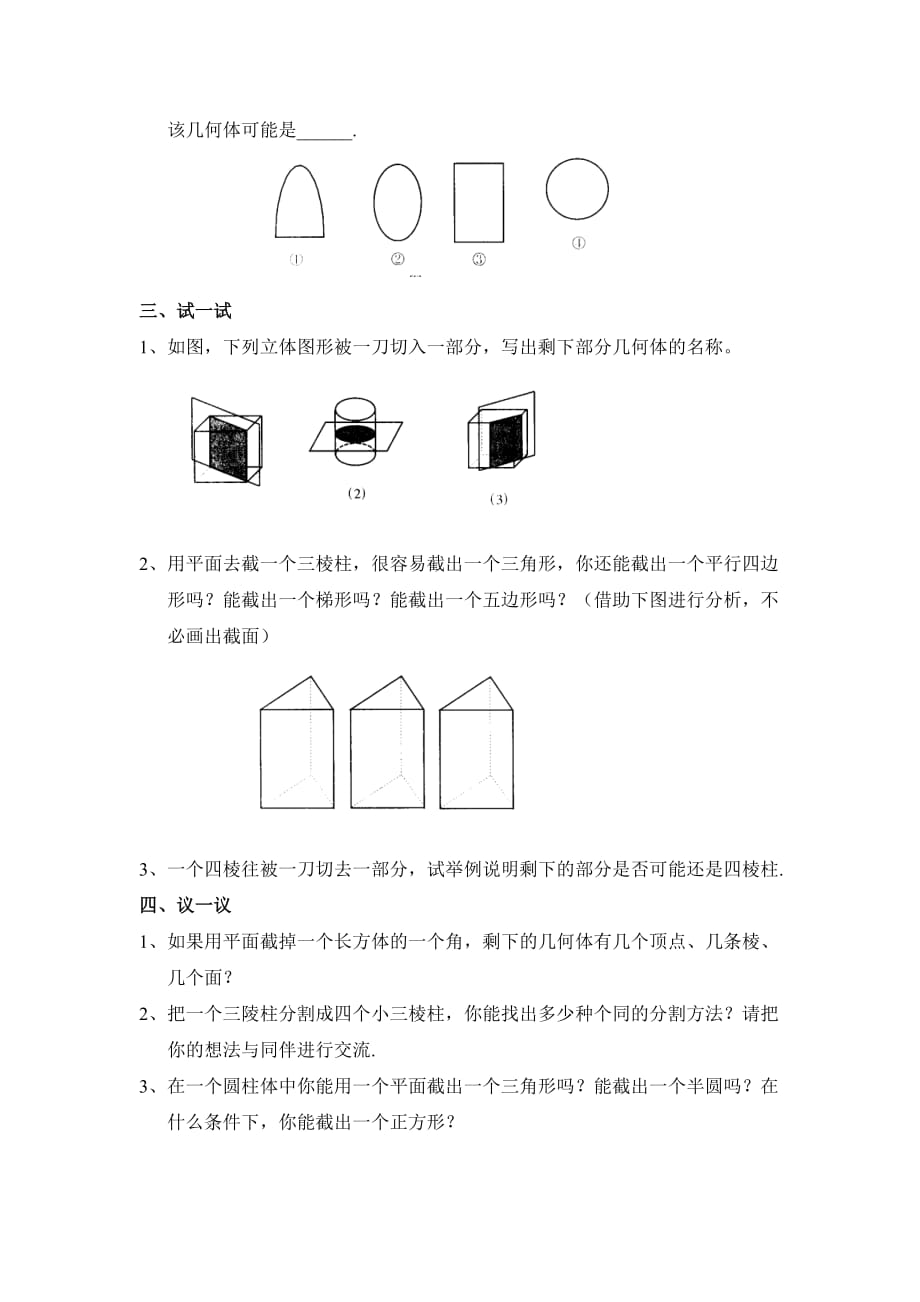 六年级上册数学鲁教版截一个几何体同步练习2_第2页