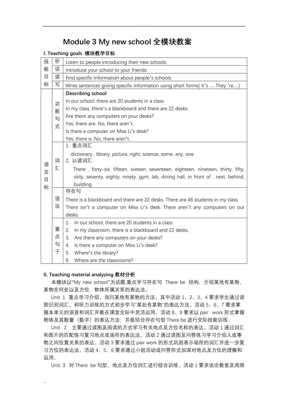 Module 3 My new school全模块教案_第1页