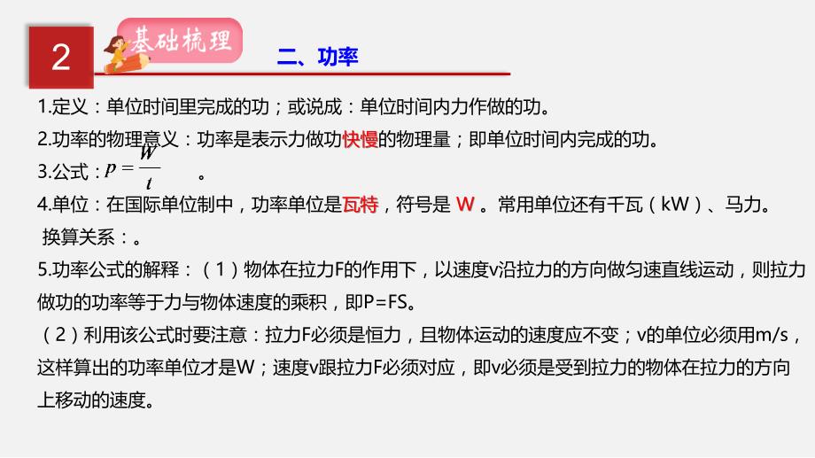 2020年中考物理一轮复习专题12 功和功率（讲练）课件_第4页