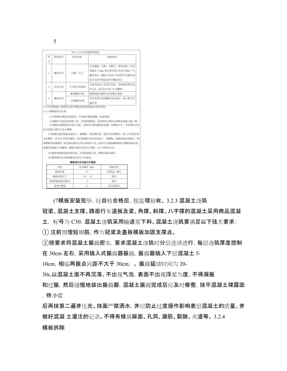 冠梁混凝土支撑盖板角撑斜撑八字撑施工技术交底图重点_第3页