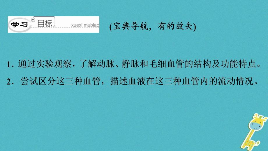 2019年七年级生物下册 第四单元 第四章 第二节 血流的管道──血管课件 （新版）新人教版_第3页