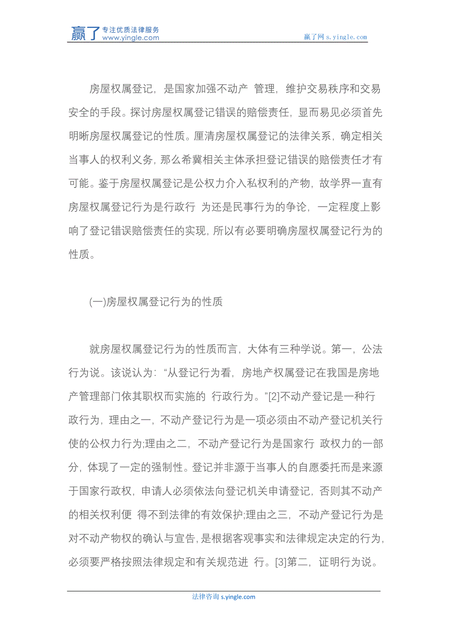 小议房屋权属登记错误的赔偿责任_第2页