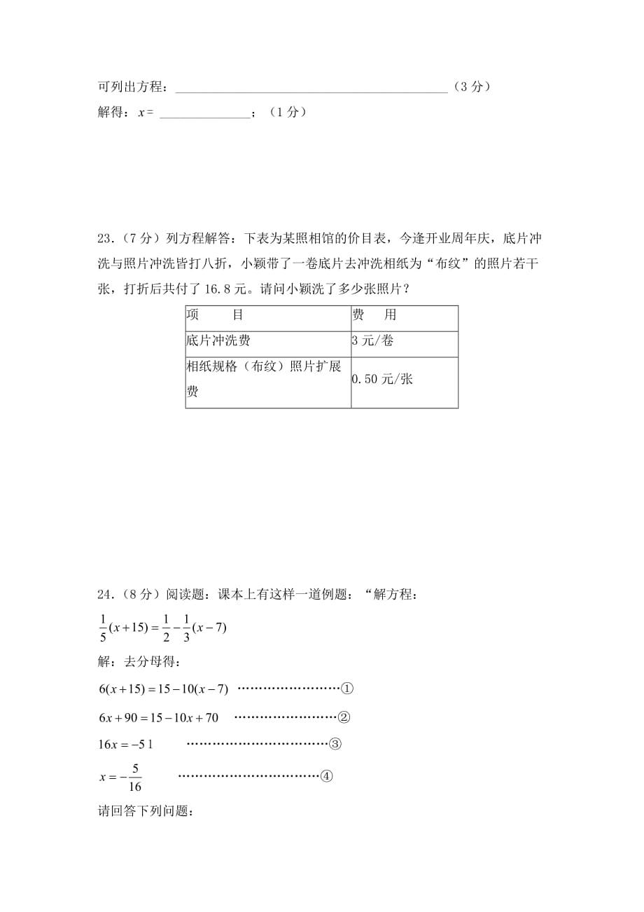 六年级上册数学鲁教版一元一次方程单元测试4_第4页