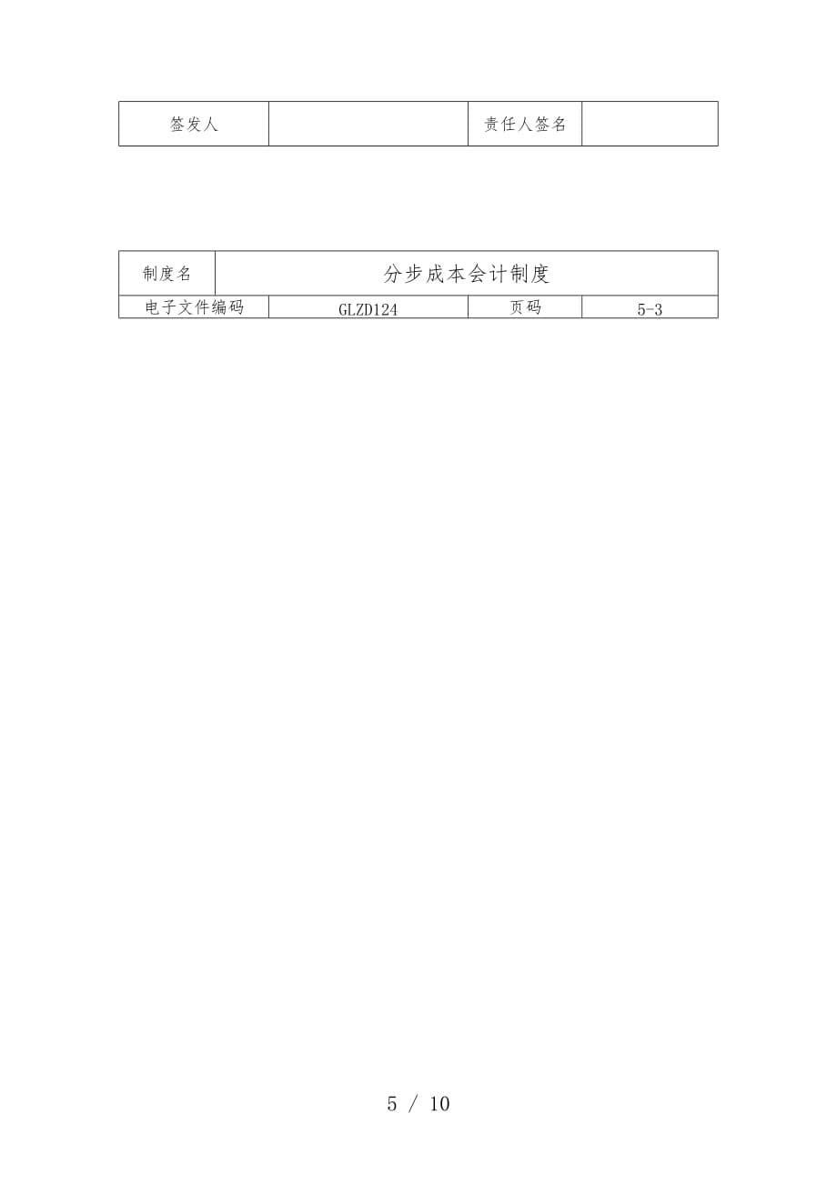 企业财务制度手册大全18_第5页