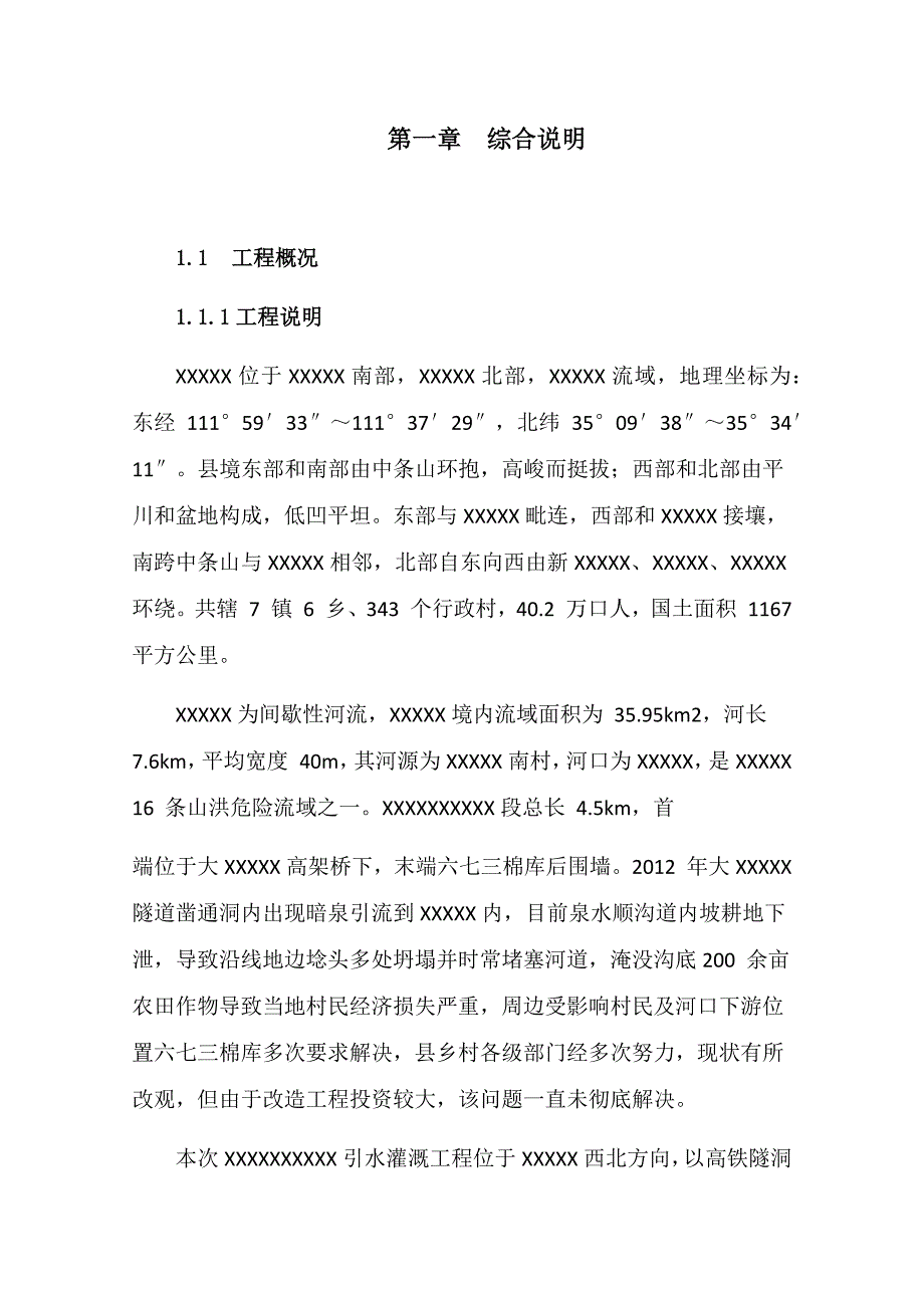 【精编】引水灌溉工程培训资料_第2页