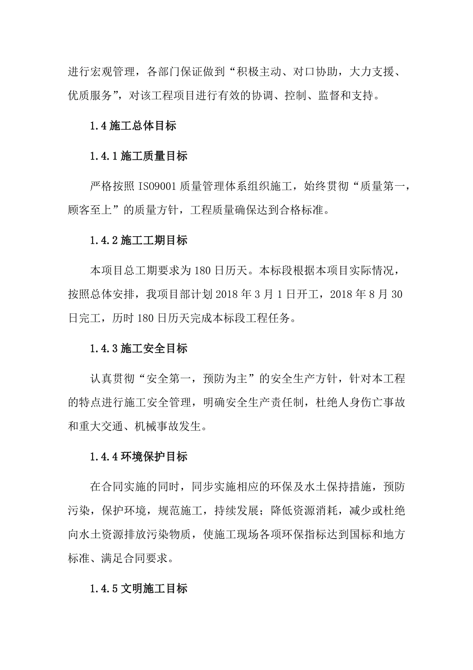 【精编】引水灌溉工程培训资料_第4页