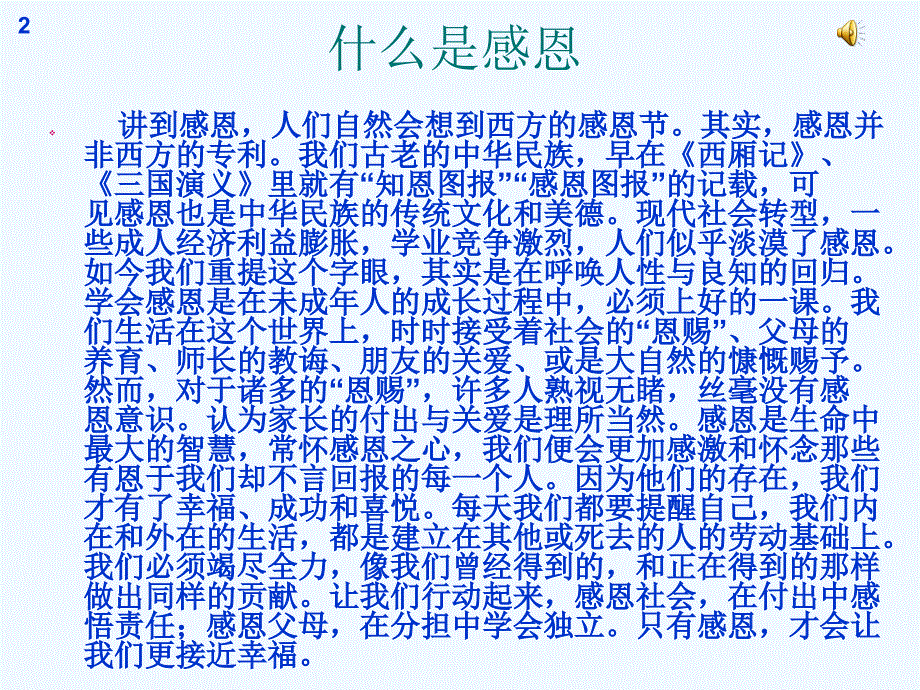 亲恩于心责任于行感恩父母主题班会_第3页