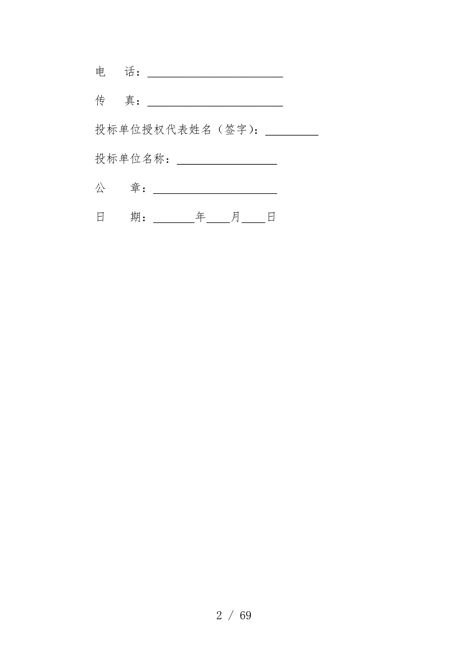 图书馆新馆信息系统深化设计任务书_第2页