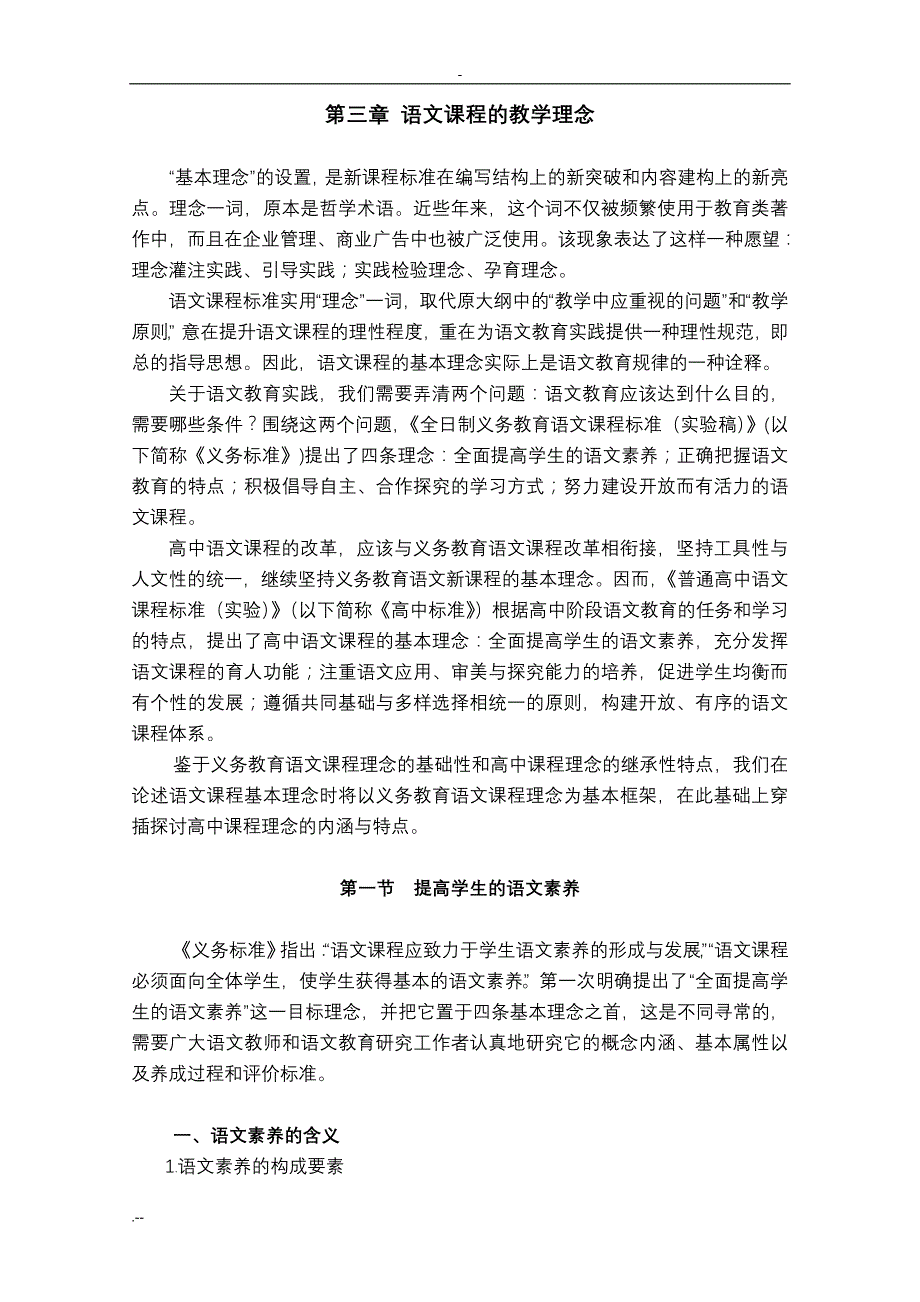 语文课程教学理念_第1页