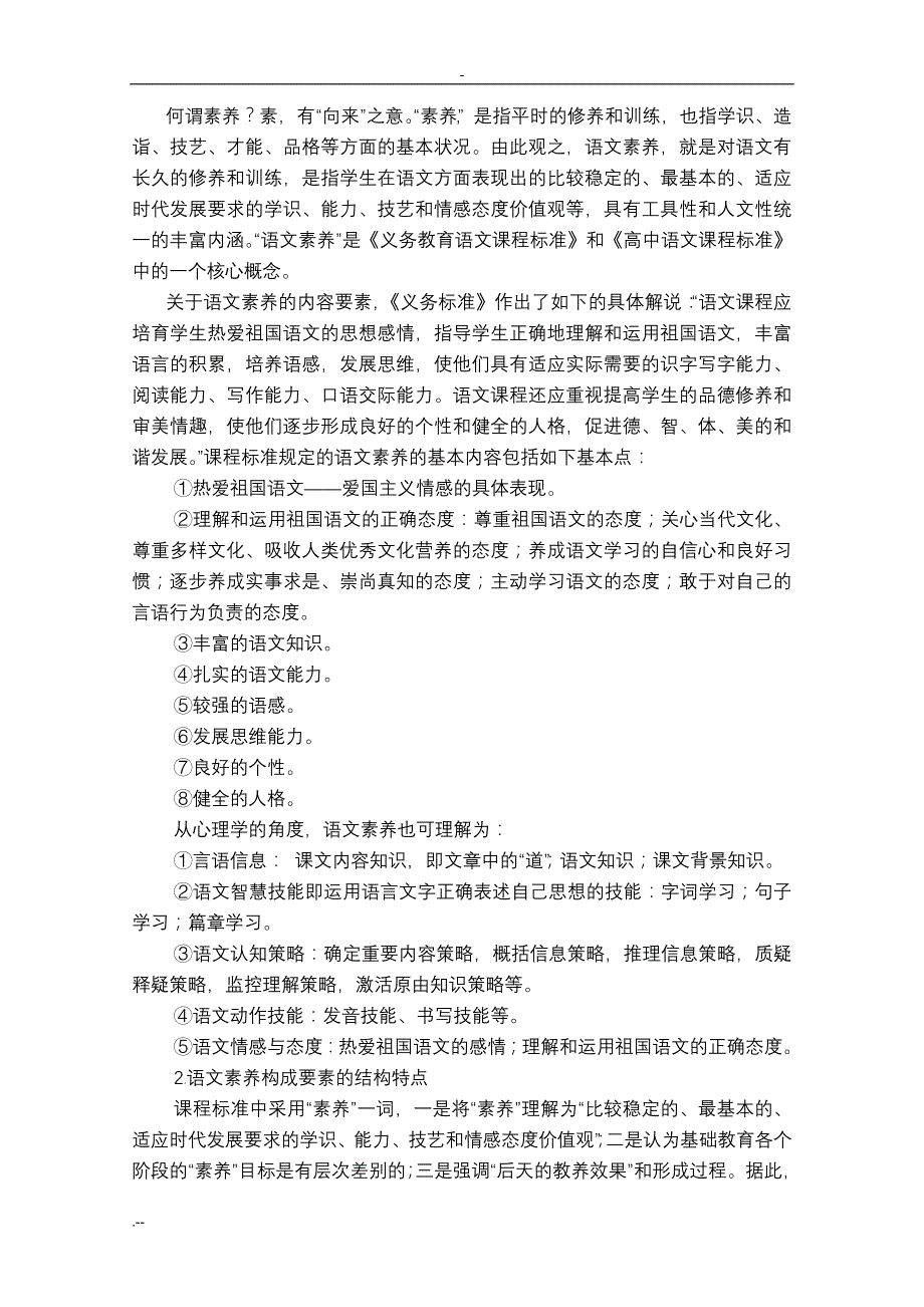 语文课程教学理念_第2页