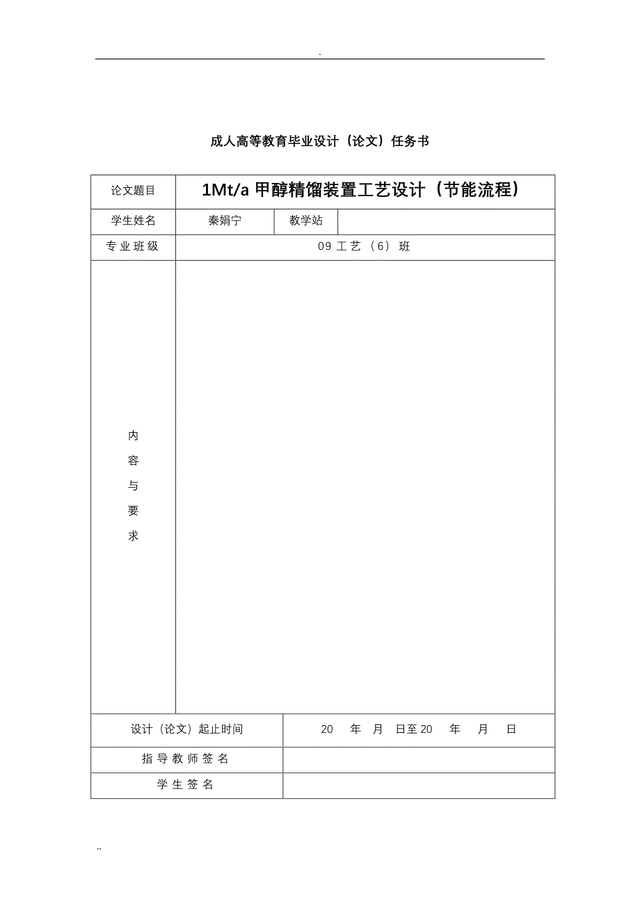 醇精馏装置工艺设计_第2页