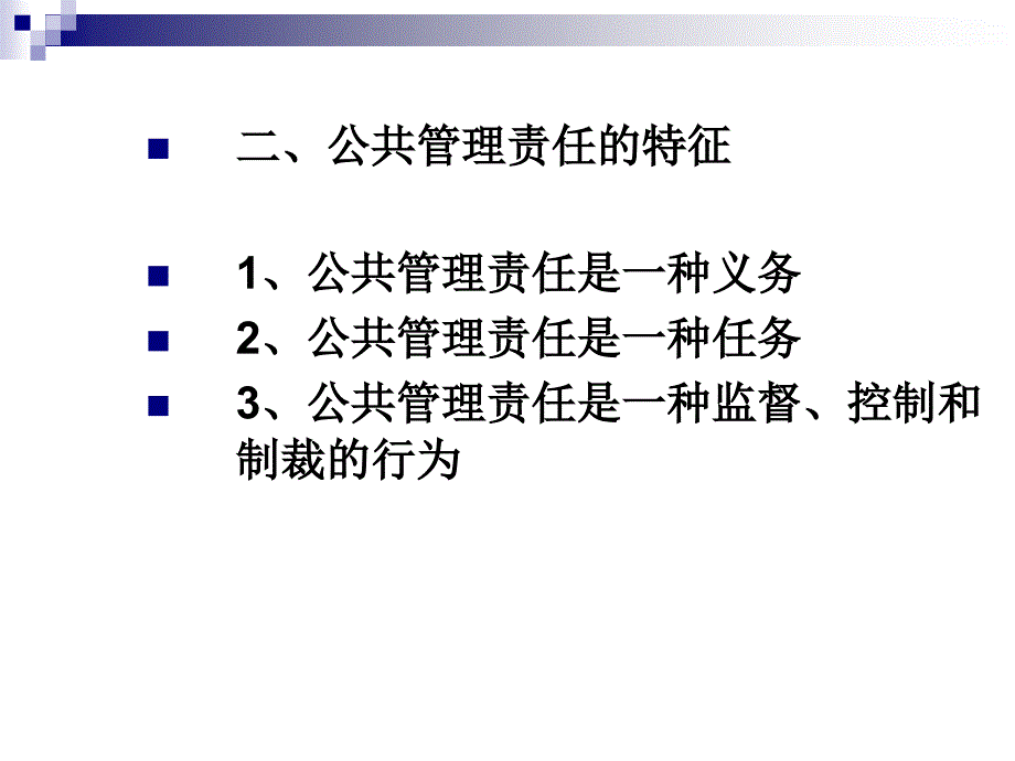 【精编】公共管理学培训课件_第3页