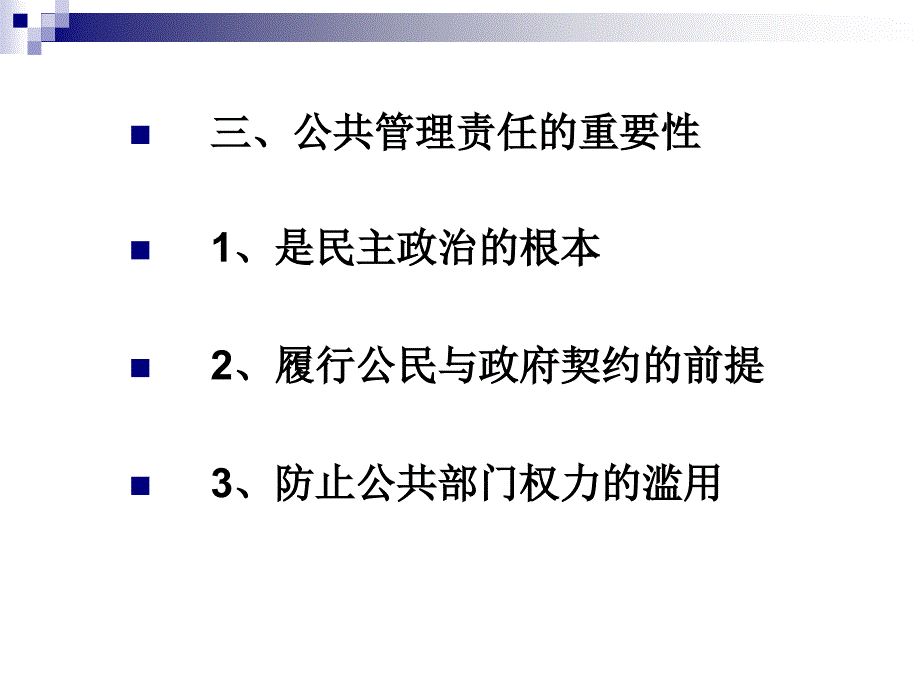 【精编】公共管理学培训课件_第4页