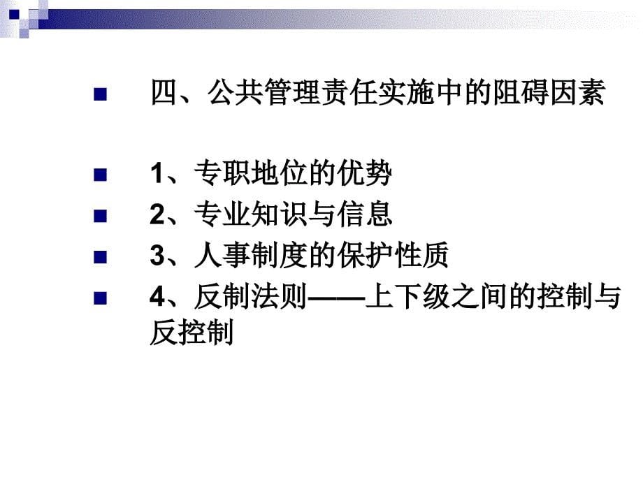 【精编】公共管理学培训课件_第5页