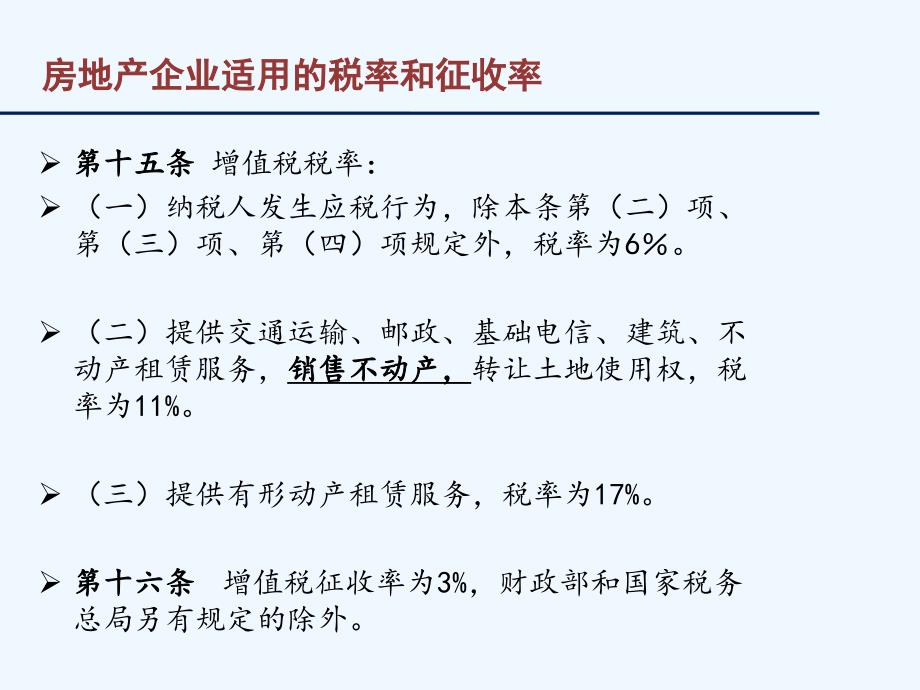 房地产行业营改增_第3页