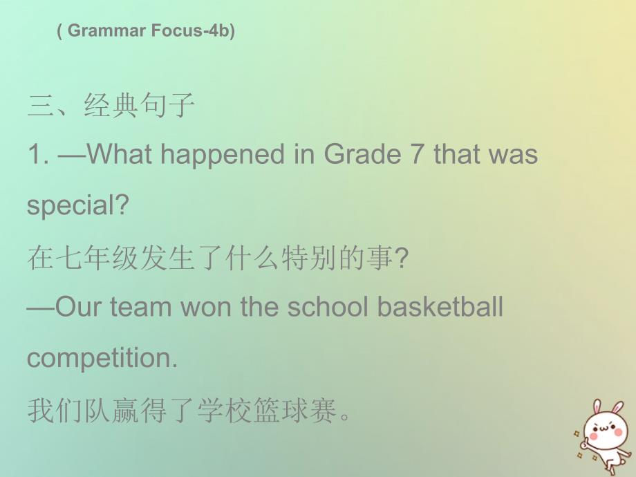 2018秋九年级英语全册 Unit 14 I remember meeting all of you in Grade 7 Wednesday复现式周周练课件 （新版）人教新目标版_第4页