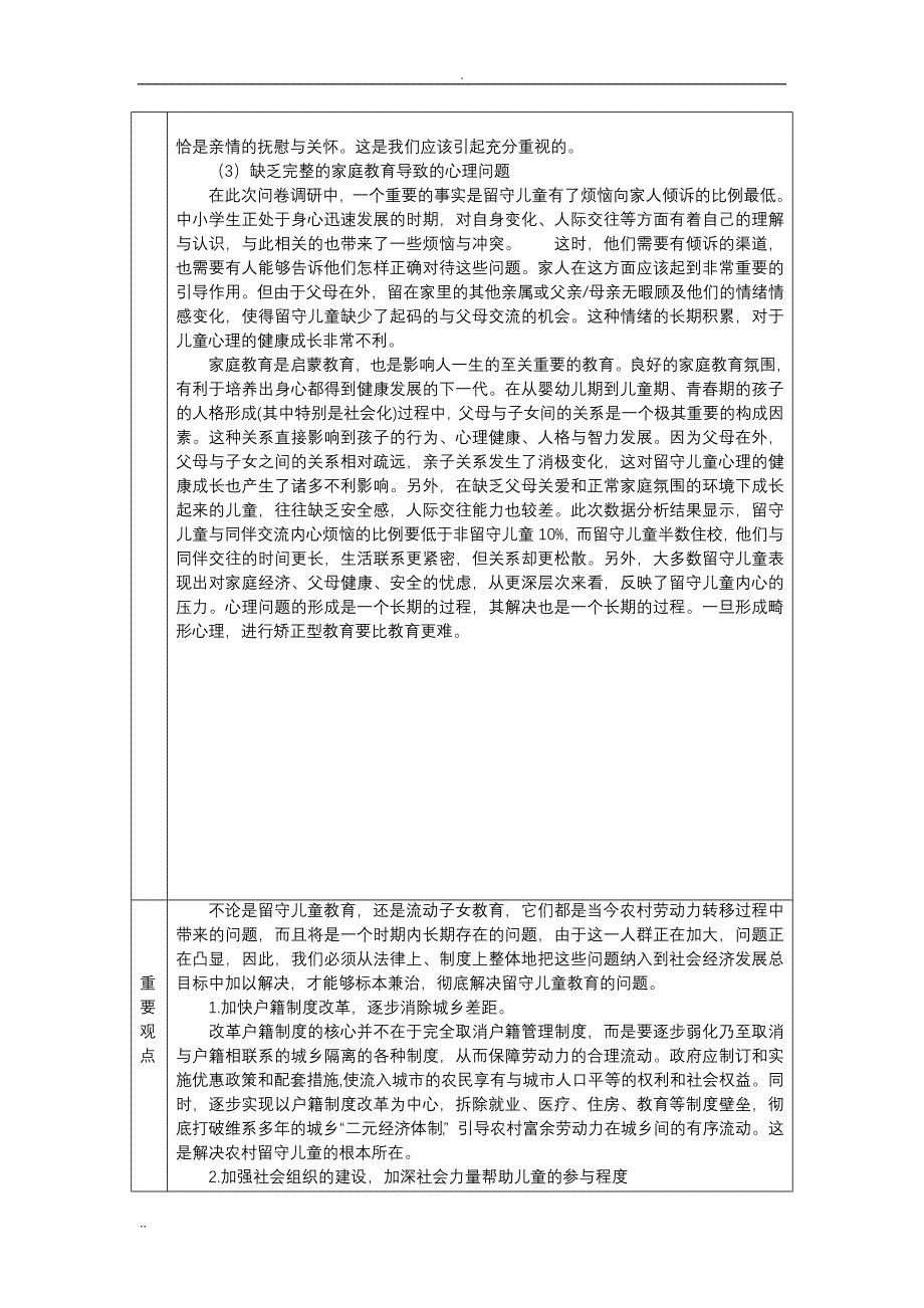 农村留守儿童的生存现状与对策论文开题报告_第4页