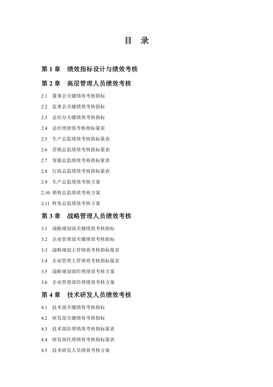 【精编】某公司绩效考核量化管理全案_第2页