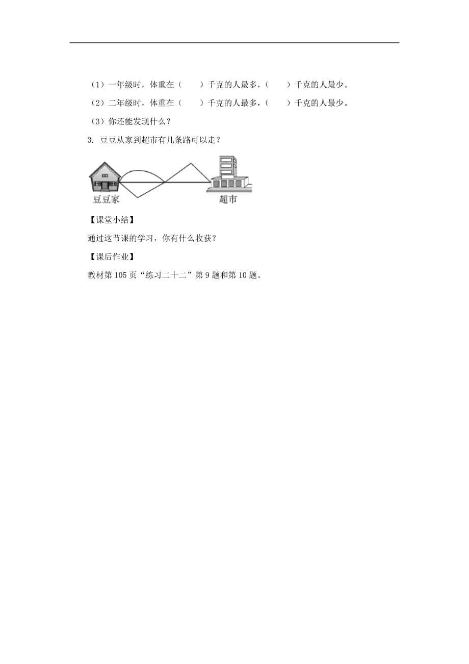 人教版小学数学三年级第九单元第六课时复习复式统计表与数学广角教案_第3页